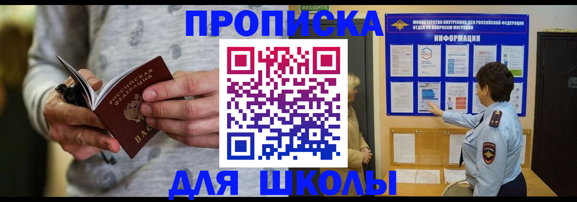 прописка ребенка в Светогорске