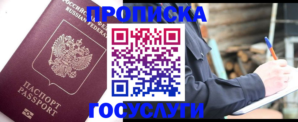 прописка для работы в Светогорске