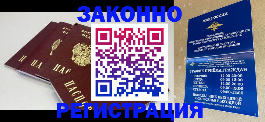 временная регистрация для школы в Светогорске