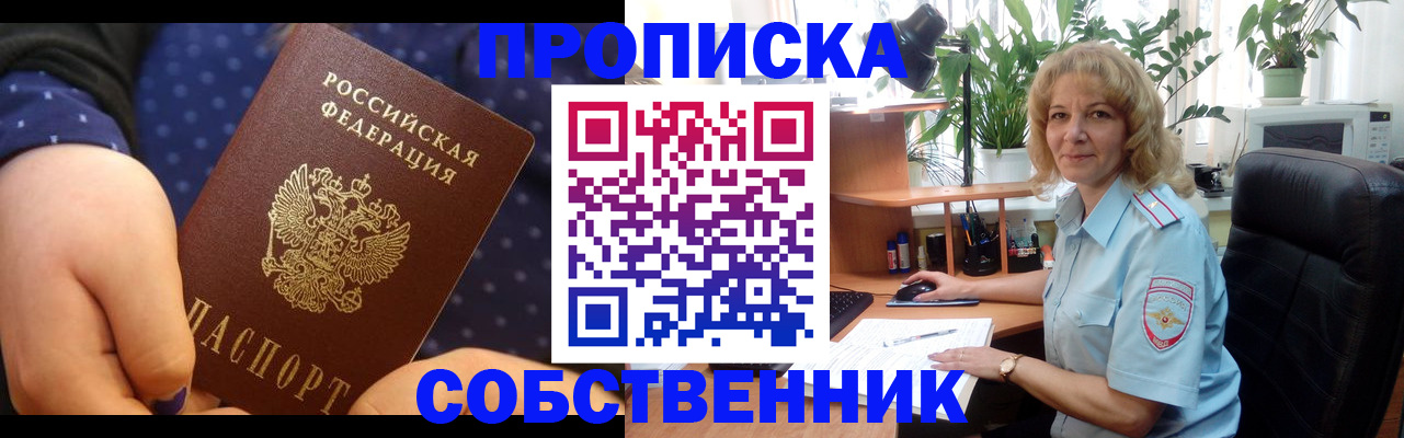 купить прописку в Светогорске